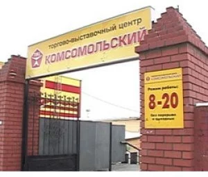 Комсомольский